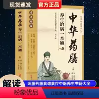 [正版]中华药膳养生治病一本通汤膳药膳食谱食疗中医养生书籍大全常见中药材功效解读中药知识入门对症调理养生食疗书做自己的