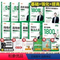 2025汤家凤[全家桶] 数一(先发)送学习导图 [正版]汤家凤1800题 汤家凤2025考研数学+高数辅导讲义基础
