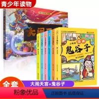 [2册]大闹天宫+少年漫画鬼谷子 [正版]抖音同款大闹天宫立体书六一儿童节生日礼物3d立体6-810岁以上西游记绘本故事