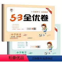 23版[3本]语文+数学+英语(人教版) 三年级下 [正版]2023新春版53全优卷一二年级上下册三四五六小学语文数学英