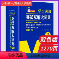 [正版]2023英汉双解大词典 初中高中工具书 高考大学汉英互译实用中英文单词词典 中小学生非牛津高阶英语词典第9版