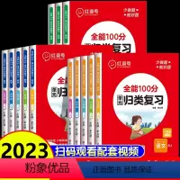[3本更划算]单元归类复习-语文+数学+英语(人教版) 三年级上 [正版]红逗号全能100分单元归类复习一二三四五六年级