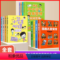 [全12册]漫画儿童安全小百科 [正版]儿童安全集中小学生自我管理漫画儿童安全小百科教育孩子你要学会保护自己漫画儿童小学