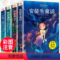 安徒生童话全4册 [正版]全4册安徒生童话格林童话全集伊索寓言一千零一夜小学版注音版一年级二年级三年级下册必读拼音儿童故