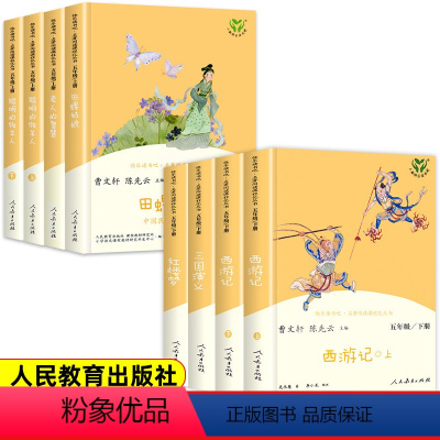 [人教版]快乐读书吧五年级上下册 [正版]五年级上册快乐读书吧全套 田螺姑娘聪明的牧羊人老人的智慧人教版书上 中国欧洲非