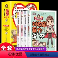 孩子看的懂得反霸凌意识书 全4册 [正版]全4册 孩子看的懂得反霸凌意识书 漫画版儿童启蒙绘本学会保护自己友谊万岁再见玻