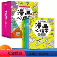 给孩子的漫画心理学——成长篇4册 [正版]给孩子的漫画心理学成长篇全套4册小学生漫画心里学读物自律力社交抗压力信任力自信
