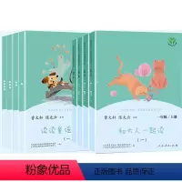 [人教版]1年级上下册(全8册) [正版]和大人一起读 一年级上册全套4册人教版快乐读书吧一年级课外书必读老师读读童谣和