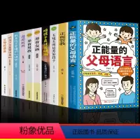 [10册]正确育儿选这一套就够了![10册]正确育儿选这一套就够了! [正版]抖音同款正能量的父母语言 家庭教育儿书籍父