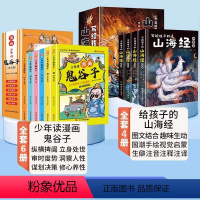 [全10册]给孩子的山海经+漫画鬼谷子 [正版]写给孩子的山海经全套4册小学生版彩绘儿童版幼儿童话绘本6-12岁孩子青少