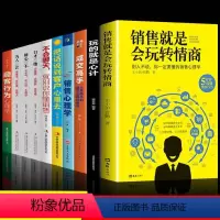 [全套10册]销售就是要玩转情商系列 [正版]抖音同款 销售就是要玩转情商会玩心理学不会聊天就别说你懂技巧和话术销售类书
