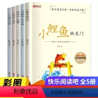 二年级上册读书吧4册 [正版]全套快乐读书吧二年级上下册课外书必读小鲤鱼跳龙门注音版一只想飞的猫孤独小螃蟹歪脑袋木头桩人
