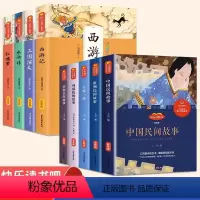 [全9册]五年级上册+下册读书吧 [正版]快乐读书吧五年级上下册全5册中国民间故事 欧洲民间故事 非洲民间故事小学生课外