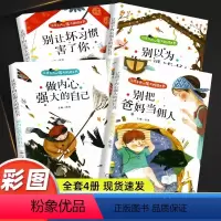 让孩子内心强大的成长书[全套4册] [正版]爸妈不是我的佣人全套4册 小学生励志书籍儿童故事书注音版 6岁以上睡前故事书