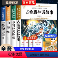 [快乐读书吧]老师推荐四年级上册(套装) [正版]古希腊神话故事 全套4册四年级阅读课外书必读的上册中国古代神话故事书目