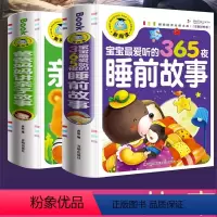 365夜睡前故事共2册 [正版]爸爸妈妈讲亲子故事+宝宝爱听的365夜睡前故事共2册 3岁以上4岁1岁2岁1-3幼儿早教