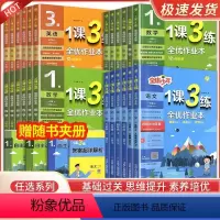 数学(上)青岛版 一年级上 [正版]春雨教育1课3练单元达标测试 一二三四五六年级上册下册 语文数学英语人教版北师大版专