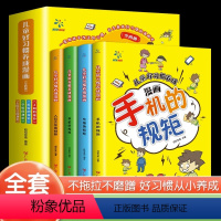 [儿童好习惯养成漫画全4册]新华严选 [正版]儿童好习惯养成漫画 全套手机的规矩 儿童漫画书小学生系列绘本 宝宝幼儿园