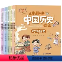 儿童趣味中国历史绘本(共10册) [正版]儿童趣味中国历史绘本全套10册 3-6-9岁一二年级写给儿童的中国历史儿童版幼