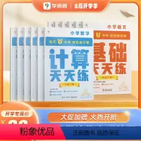 语文天天练[人教版]+计算天天练[人教版] 一年级上 [正版]学而思计算天天练语文基础数学口算英语单词一二三四五六年级下