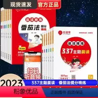 [晨读+训练 全2册]配套使用 效率更高 小学一年级 [正版]晨读晚练337主题晨读番茄法提分训练一二三四五六年级小学生