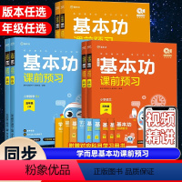 课前预习-人教版[语文+数学+英语](全3册) 三年级上 [正版]2023新品学而思基本功课前预习暑假衔接小学一二三四五