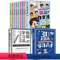 成为学习高手+极简学习法+极简作文法[3册] [正版]抖音同款30天成为学习高手书籍自驱型成长学霸高效极简学习法作文小学