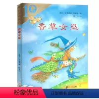 香草女巫 [正版]彩乌鸦系列10周年版 香草女巫 二三年级语文课外书7-8-10岁儿童文学读物故事书小学生课外阅读书籍