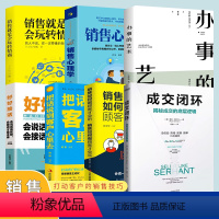 成交闭环7册 [正版]抖音同款成交闭环+销售就是会玩转情商全套2册揭秘成交的底层逻辑销售技巧书籍房产书高情商话术方面大全