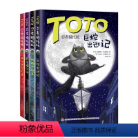 [正版]TOTO忍者猫托托全4册巨星猫灾难神秘珠宝大盗巨蛇出逃记奶酪大劫案