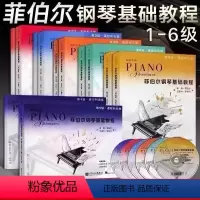 菲伯尔钢琴教程1-6级 [正版]菲伯尔钢琴基础教程第1级 第一册 全套两册 附CD 课程和乐理技巧和演奏 人民音乐 儿童