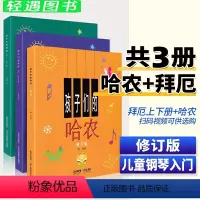 [正版]孩子们的哈农+孩子们的拜厄上下册 修订版 全套3册儿童钢琴练习曲