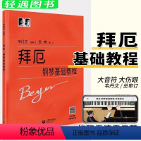 [正版]单书拜厄大字版韦丹文版拜厄钢琴基础教程拜厄钢琴基本教程拜尔练习曲钢琴谱江晨钢琴书拜厄初学入门书籍上海教育