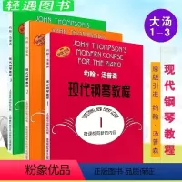 [正版]约翰汤普森现代钢琴教程汤普森123大汤1-3大汤钢琴书约翰汤普森大汤姆森简易钢琴教程大汤普森1钢琴书籍