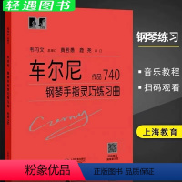 [正版]大音符韦丹文车尔尼740车尔尼740钢琴书车尔尼740大字版钢琴谱曲钢琴书成人初自学者教程材学练习曲集乐谱经典