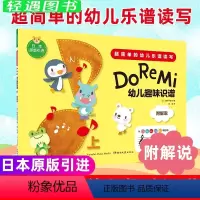 [正版]DoReMi幼儿趣味识谱少儿钢琴曲谱歌谱启蒙阶段乐谱音阶孩子们音符高音上下2册全套2本