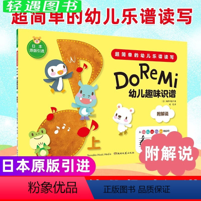 [正版]DoReMi幼儿趣味识谱少儿钢琴曲谱歌谱启蒙阶段乐谱音阶孩子们音符高音上下2册全套2本