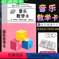 [正版]原版引进巴斯蒂安音乐教学卡 上海音乐社 72张五线谱识谱卡片 钢琴教学教具音符卡 幼儿儿童乐理启蒙入门轻松识五