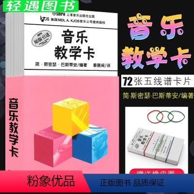 [正版]原版引进巴斯蒂安音乐教学卡 上海音乐社 72张五线谱识谱卡片 钢琴教学教具音符卡 幼儿儿童乐理启蒙入门轻松识五