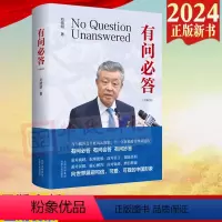 [正版]2024新书 有问必答 汉英对照 精装版 刘晓明 大使教你如何讲好中国故事 有问必答 有问会答 有问妙答 北京