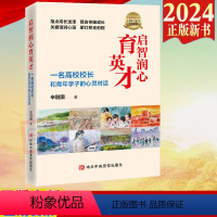 [正版]2024新书 启智润心育英才一名高校校长和青年学子的心灵对话 辛刚国 著 党校出版社9787503576812