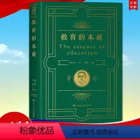 [正版] 教育的本质 陶行知著 湖南人民出版社 陶行知教育思想教育理论的发展过程 教育工作者教师提高职业素养学习参考9