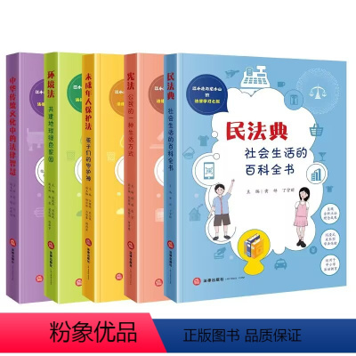 [正版]直发 5本套装 江小北与龙小山的法律学习之旅 +民法典+环境法+未成年人保护法+中华传统文化