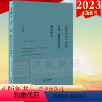 [正版]直发 “宽进严管”背景下市场主体信用监管制度研究 卢代富等著