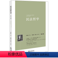 [正版]直发 民法哲学(第七辑)周清林主编 黄家镇 范雪飞副主编 法律出版社
