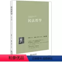 [正版]直发 民法哲学(第七辑)周清林主编 黄家镇 范雪飞副主编 法律出版社