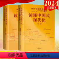 [正版]2024新书2本套 读懂中国式现代化:瞭望·治国理政纪事(第一辑+第二辑) 出版社 两册合集