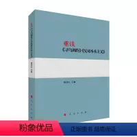 [正版]直发 重读《寻乌调查》《反对本本主义》 杨信礼著