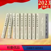[正版]2023新修订 毛泽东年谱 1-9册精装(1893—1976) 83年间的生平业绩和思想理论发展的编年体著作