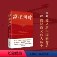 [正版]2024新书 滹沱河畔 李红梅 史宝强 江苏人民出版社 9787214290403